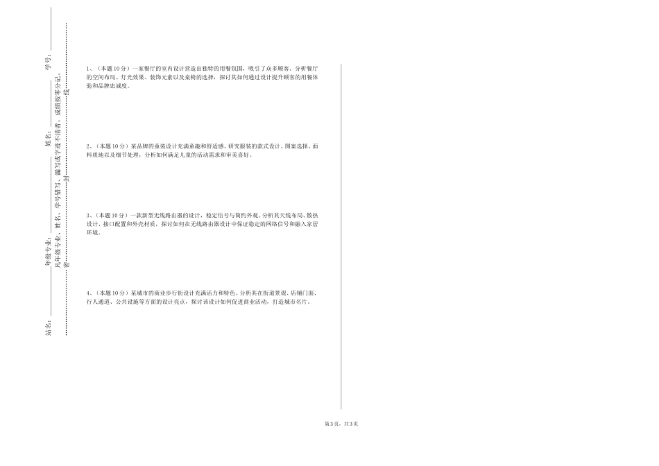 天津公安警官职业学院《设计技术学》2023-2024学年第一学期期末试卷_第3页