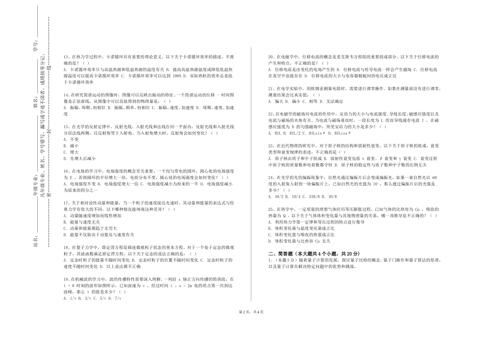 天津城市建设管理职业技术学院《分析力学》2023-2024学年第一学期期末试卷_第2页