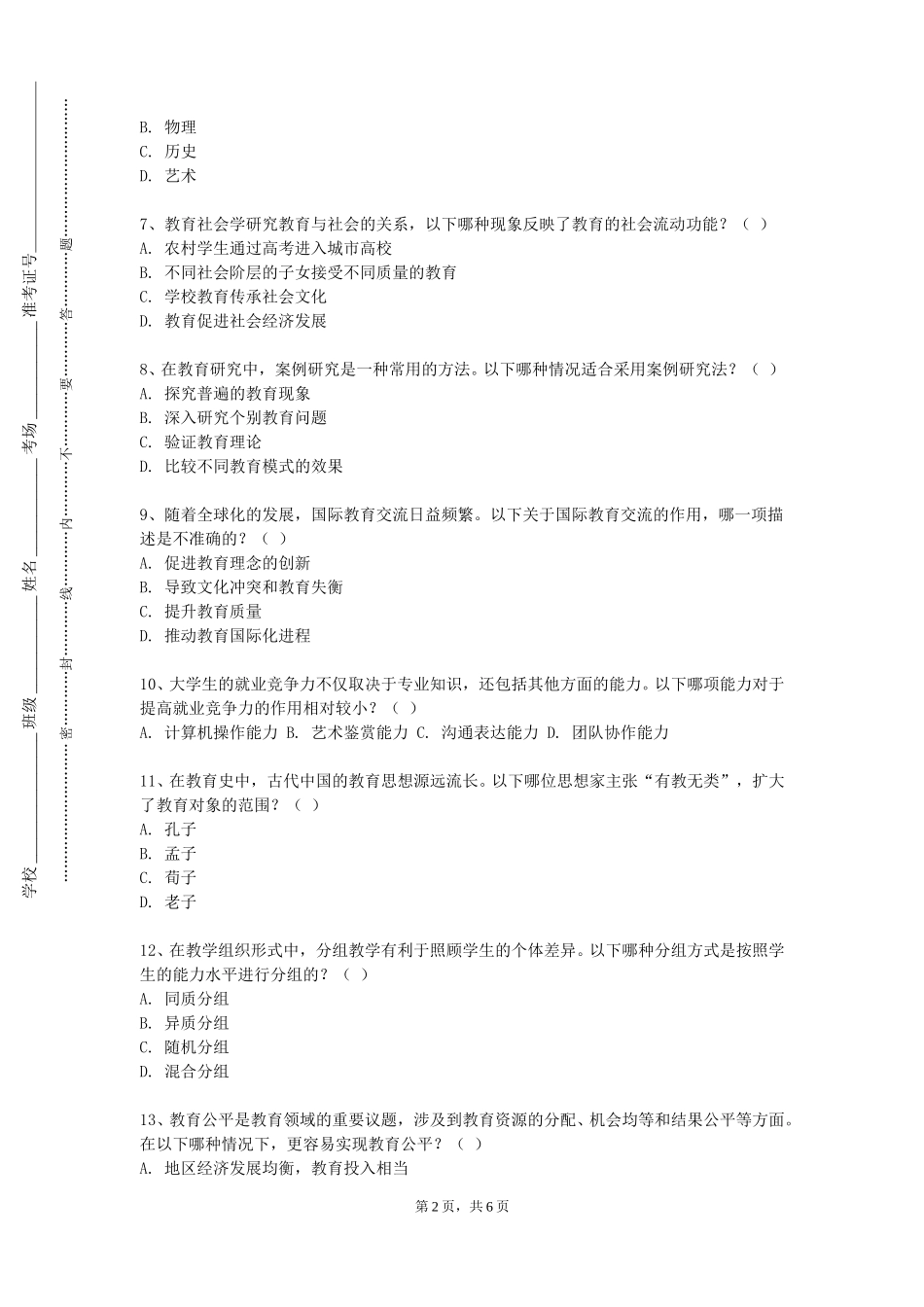 天津城建大学《小学队工作理论与实践》2023-2024学年第一学期期末试卷_第2页