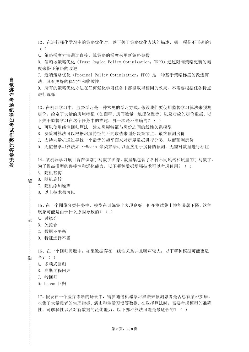 天津滨海汽车工程职业学院《机器学习1》2023-2024学年第一学期期末试卷_第3页