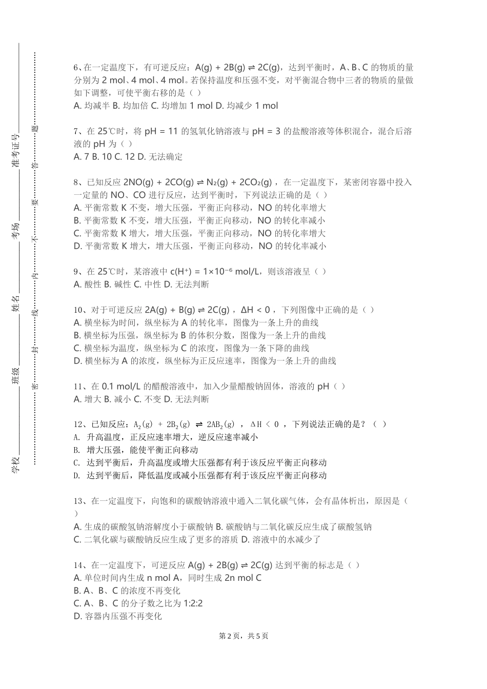 天津师范大学津沽学院《药用植物化学》2023-2024学年第一学期期末试卷_第2页