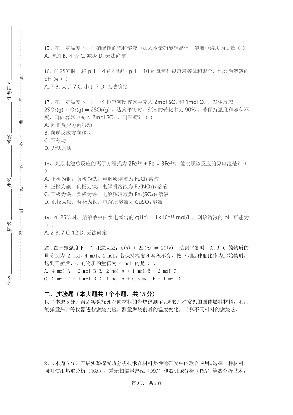 天津师范大学津沽学院《药用植物化学》2023-2024学年第一学期期末试卷_第3页