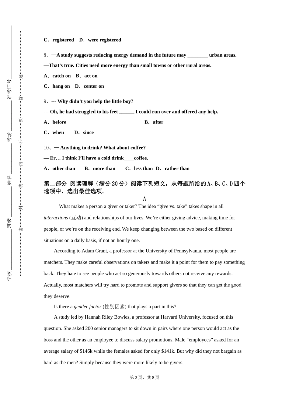 天津生物工程职业技术学院《船舶电子电气英语听力与会话》2023-2024学年第一学期期末试卷_第2页