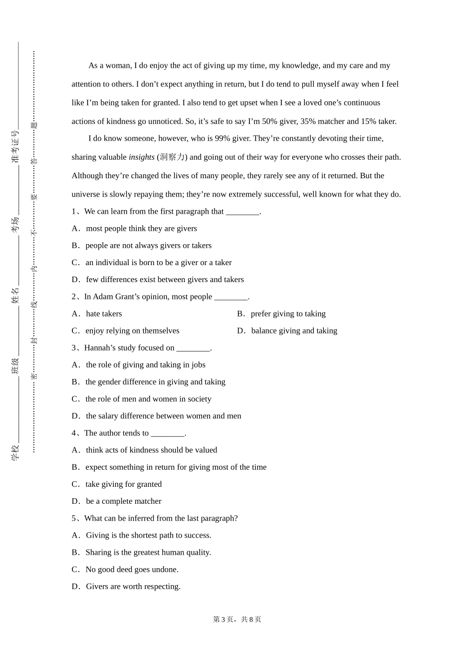 天津生物工程职业技术学院《船舶电子电气英语听力与会话》2023-2024学年第一学期期末试卷_第3页