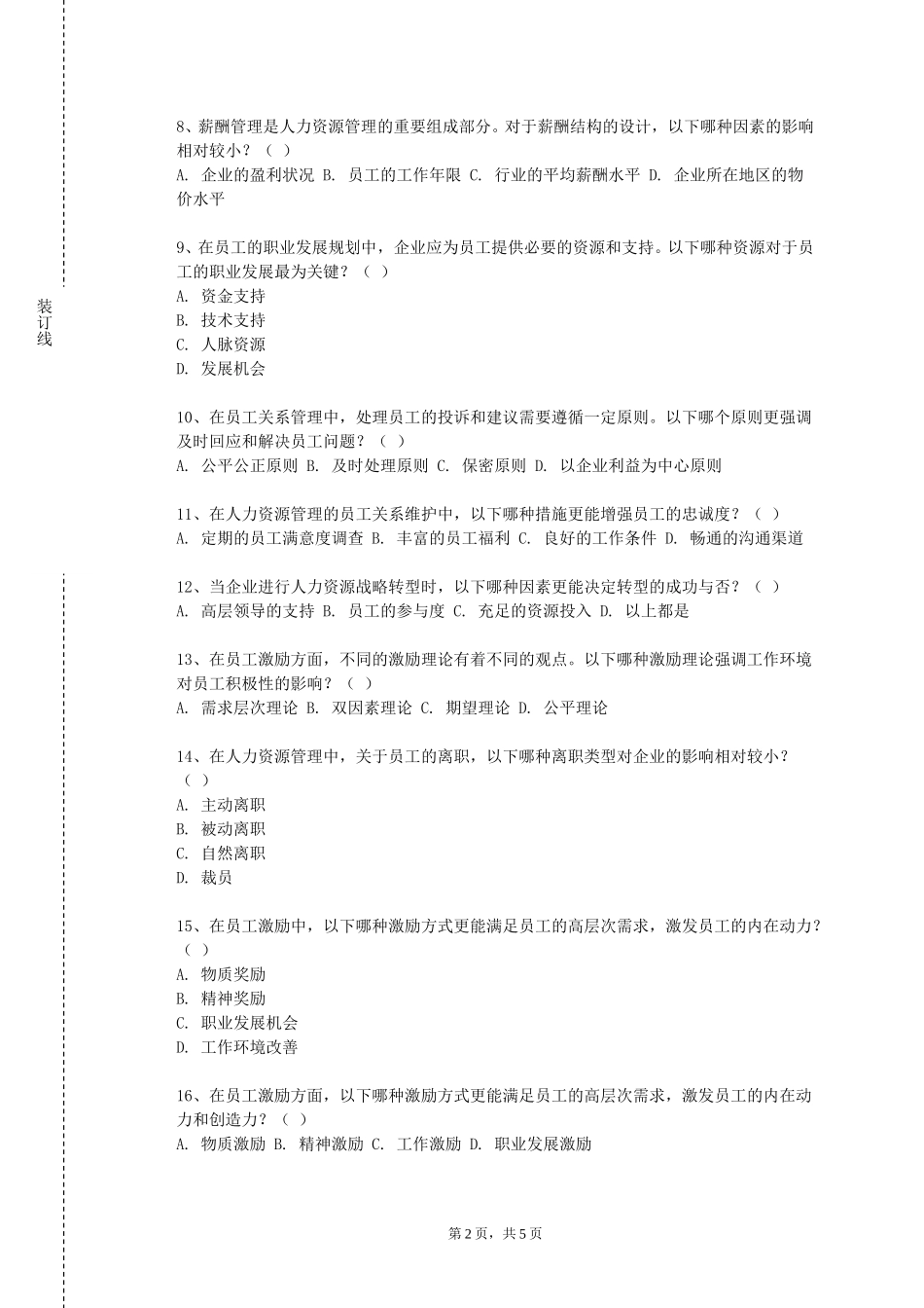 天津现代职业技术学院《企业模拟招聘》2023-2024学年第一学期期末试卷_第2页