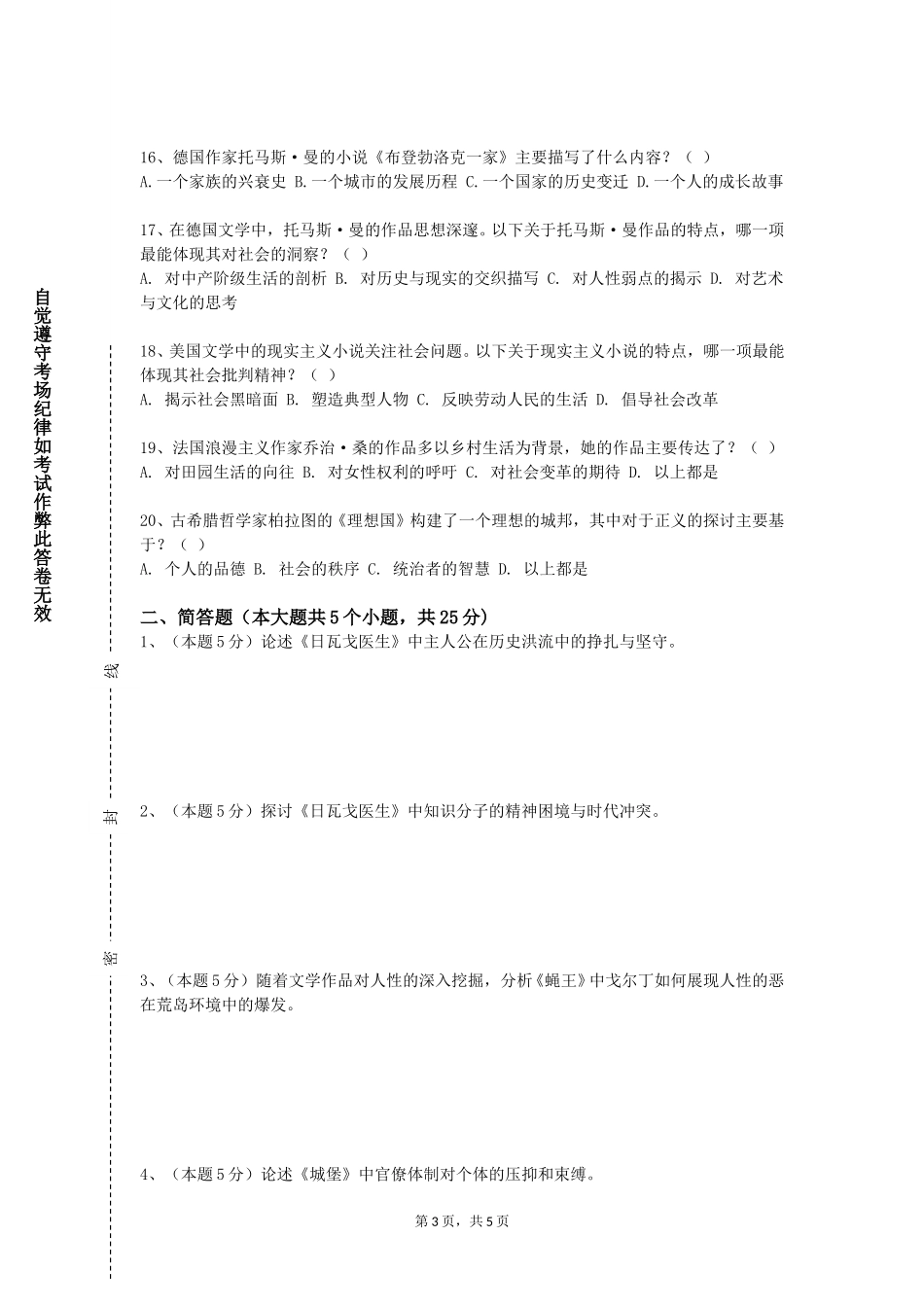 天津仁爱学院《普通语言学下》2023-2024学年第一学期期末试卷_第3页