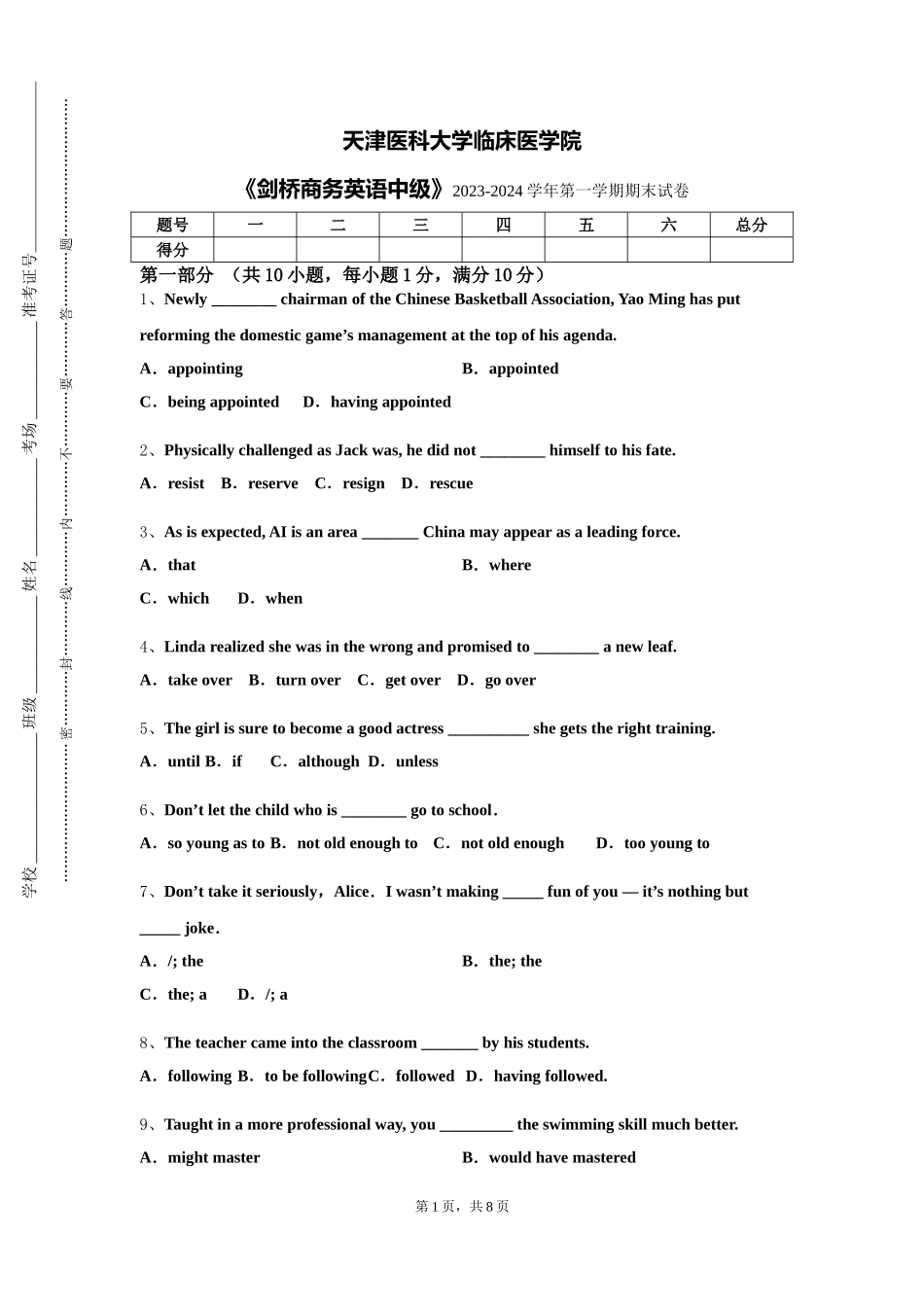 天津医科大学临床医学院《剑桥商务英语中级》2023-2024学年第一学期期末试卷_第1页