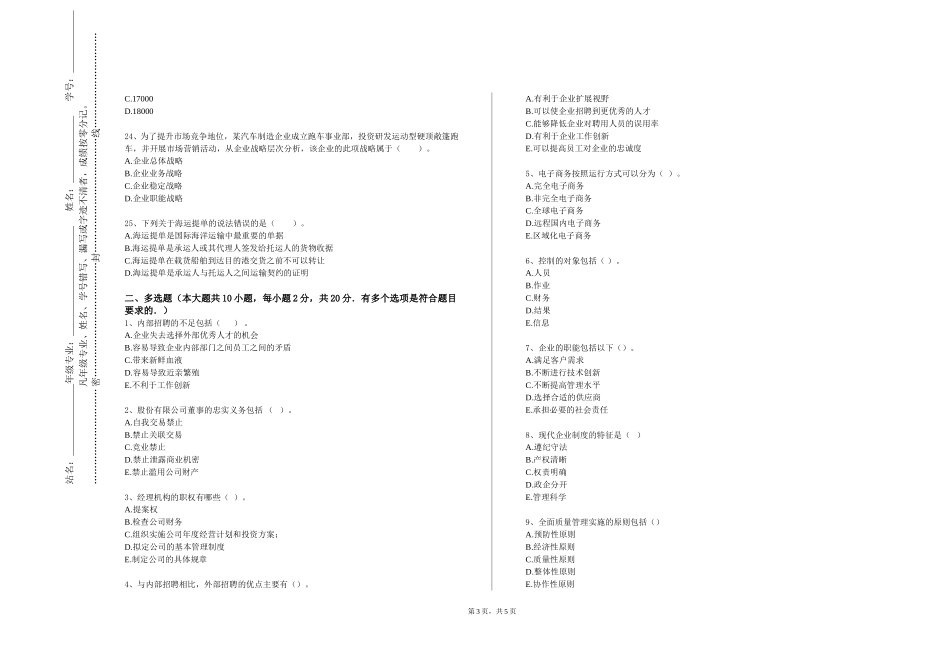 天津理工大学中环信息学院《T项目管理》2023-2024学年第一学期期末试卷_第3页
