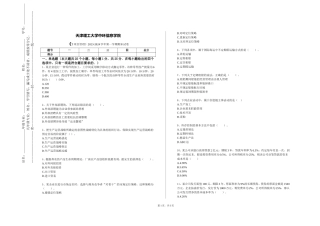 天津理工大学中环信息学院《T项目管理》2023-2024学年第一学期期末试卷