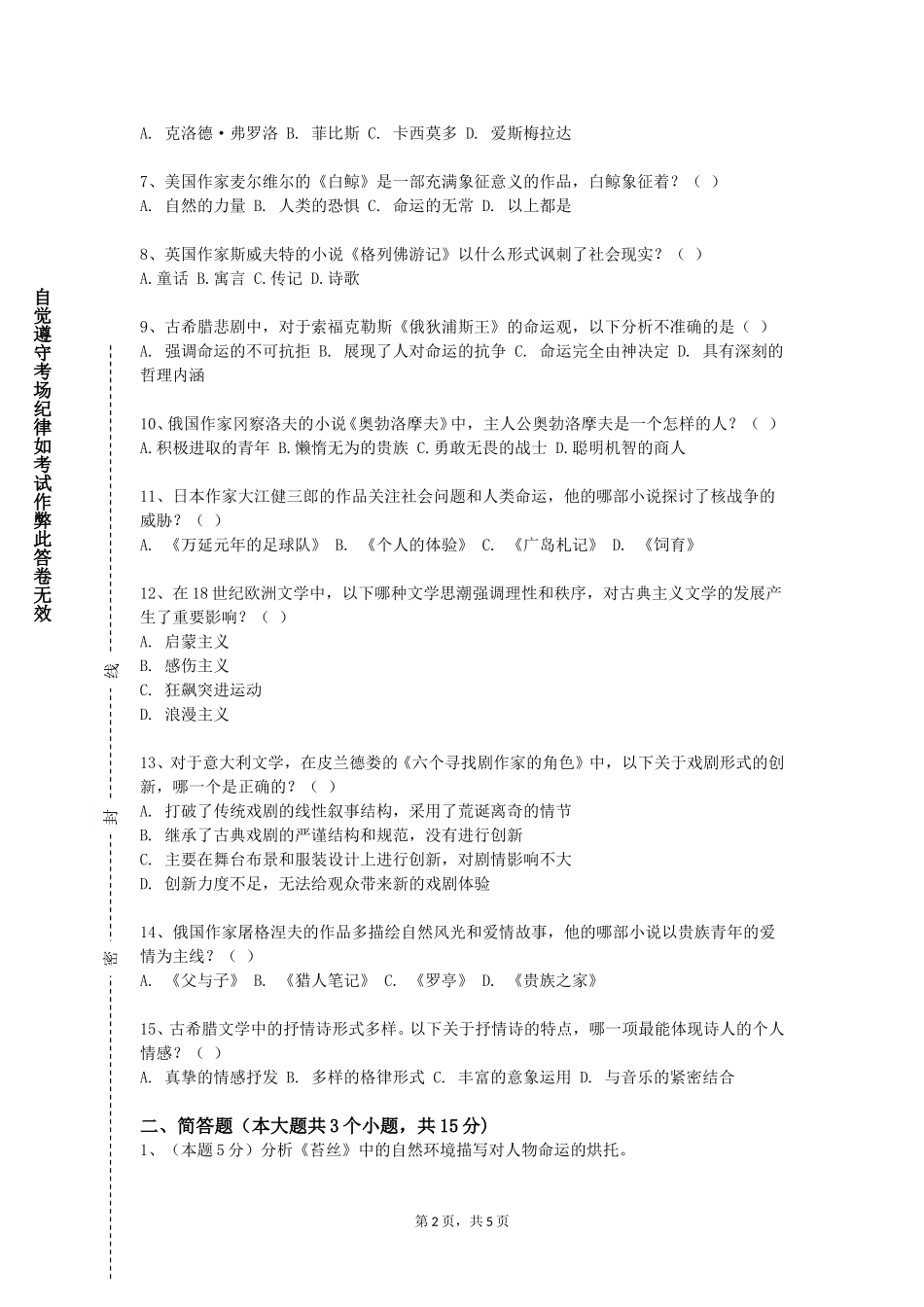 天津公安警官职业学院《乌克兰语》2023-2024学年第一学期期末试卷_第2页