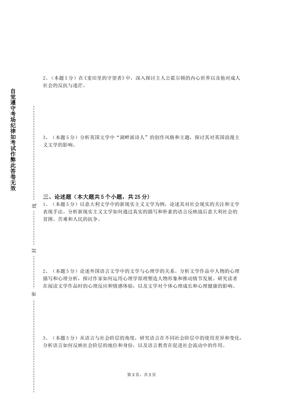 天津公安警官职业学院《乌克兰语》2023-2024学年第一学期期末试卷_第3页