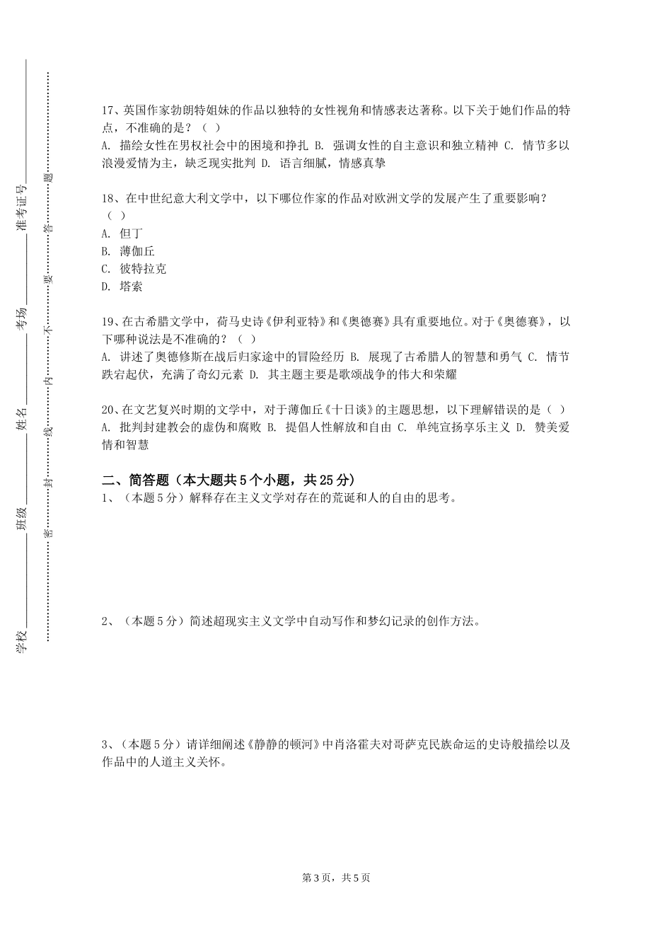 南开大学《基础韩语》2023-2024学年第一学期期末试卷_第3页