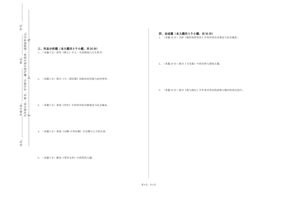 天津理工大学《文学概论下》2023-2024学年第一学期期末试卷_第3页