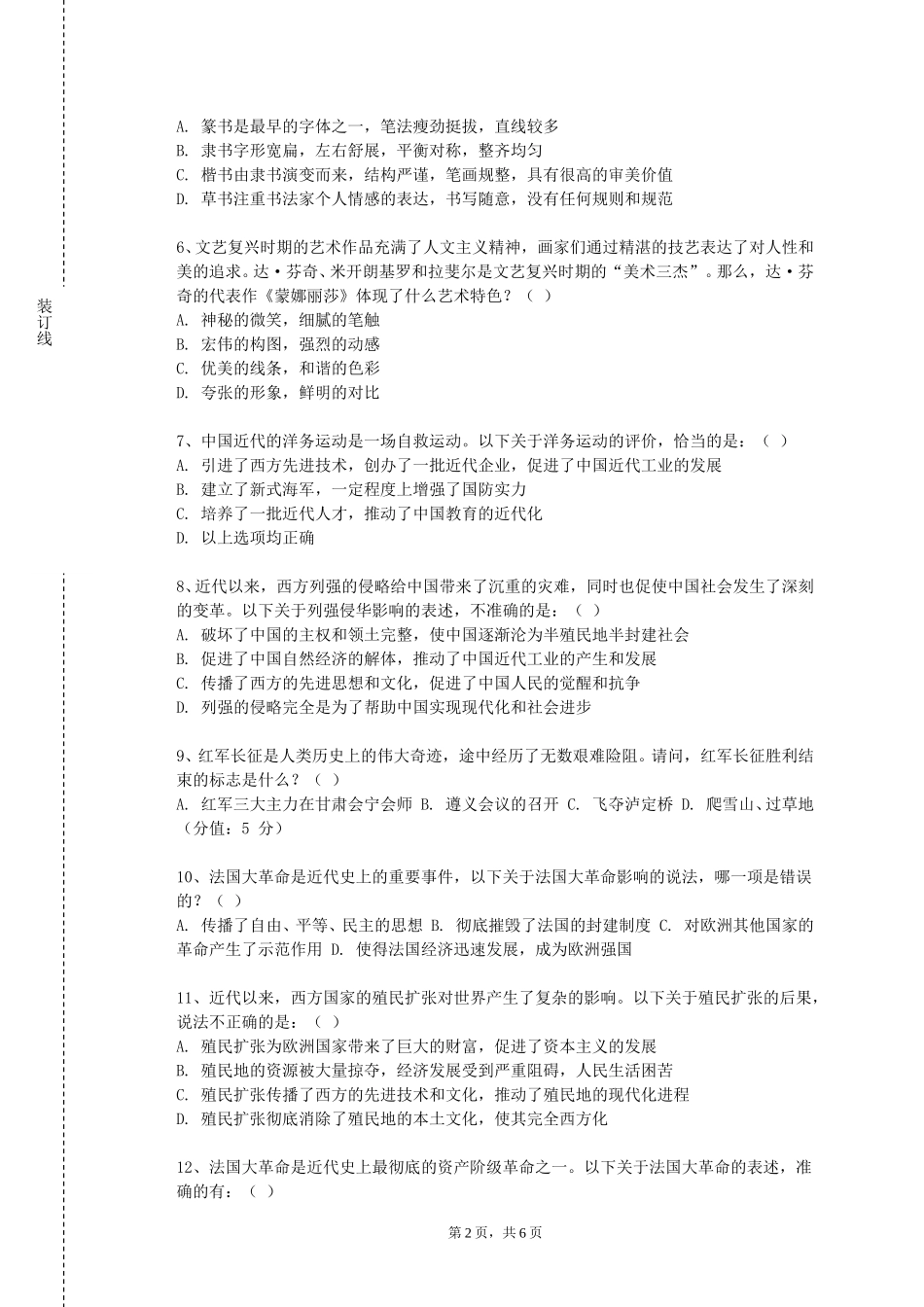 天津职业技术师范大学《伦理思想史》2023-2024学年第一学期期末试卷_第2页