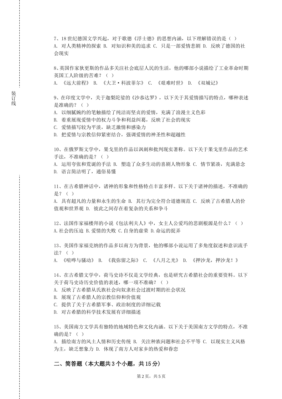天津医学高等专科学校《大学外语2》2023-2024学年第一学期期末试卷_第2页