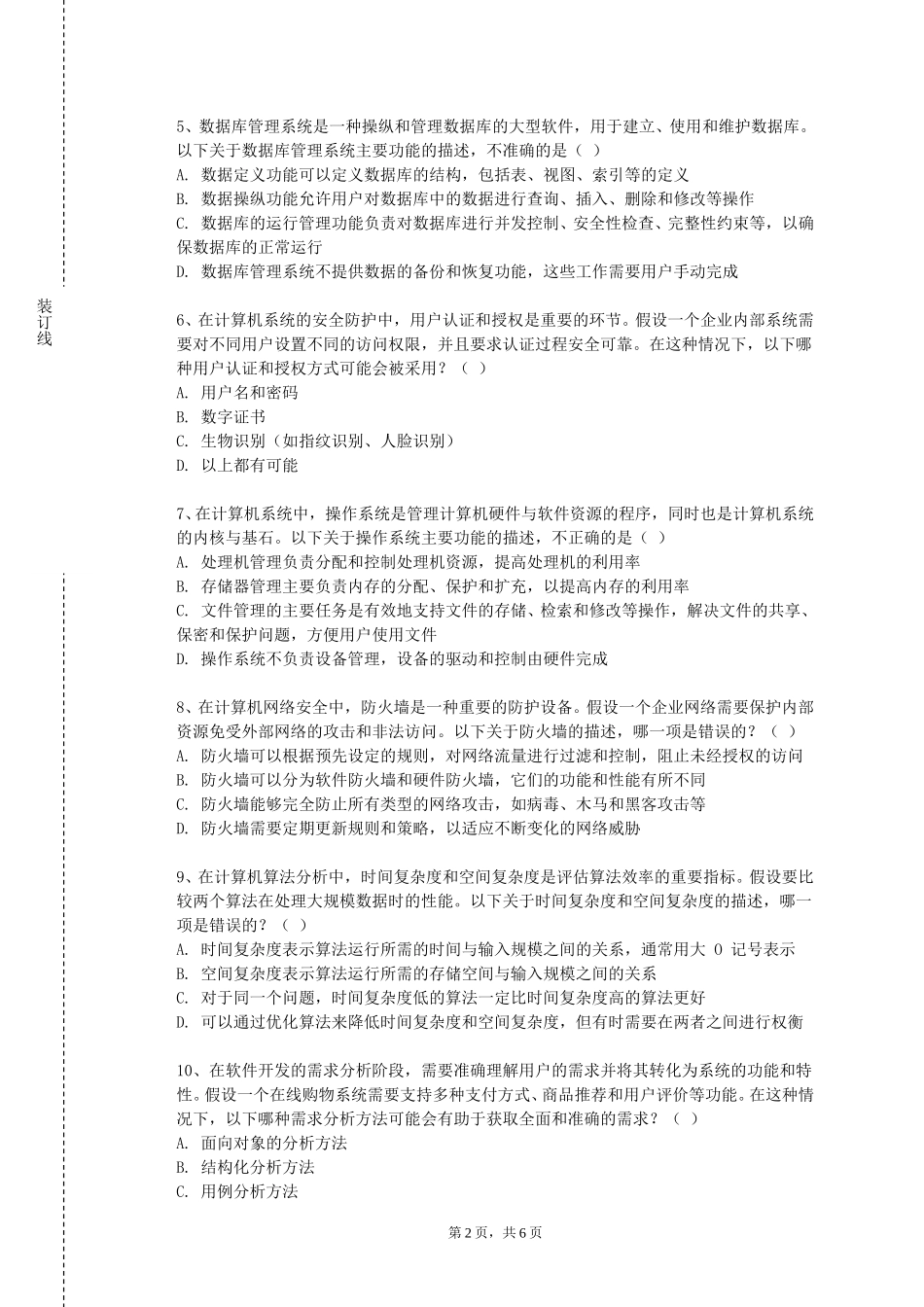 天津天狮学院《V1sualC++程序设计》2023-2024学年第一学期期末试卷_第2页