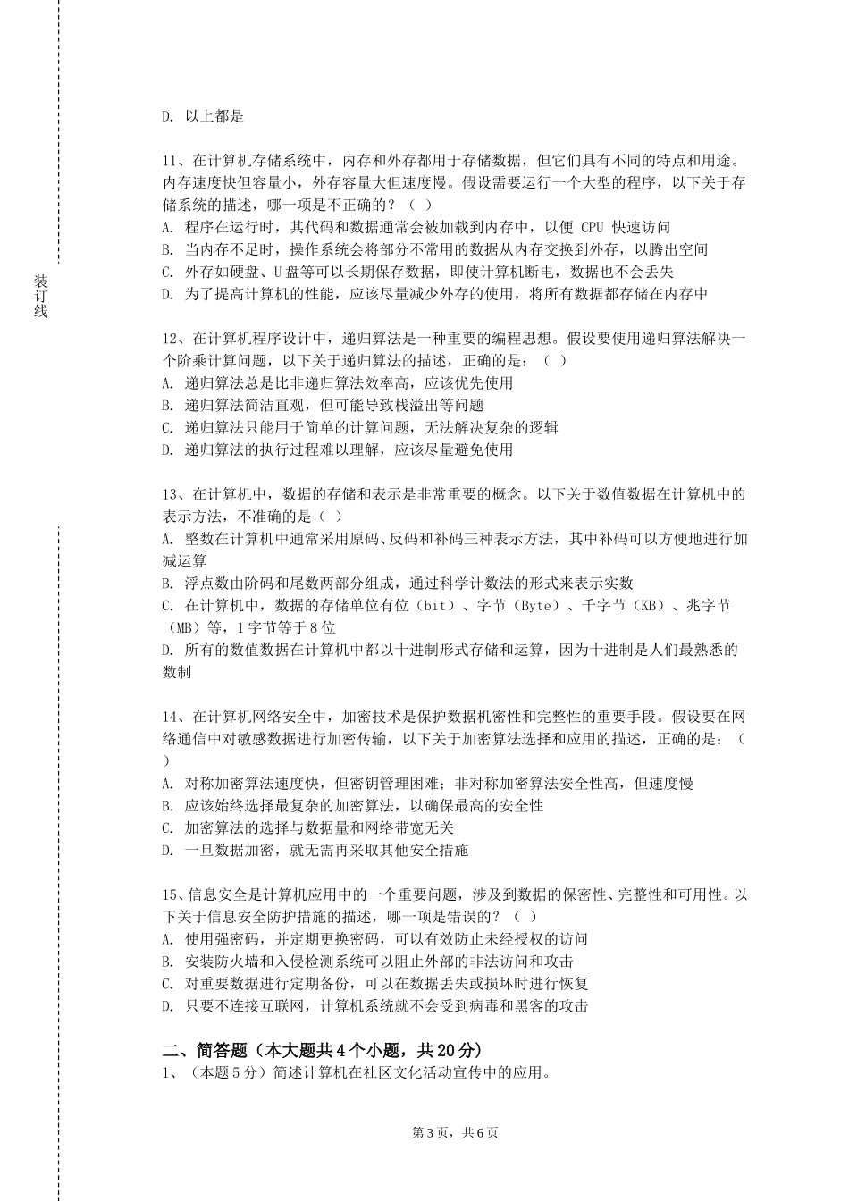 天津天狮学院《V1sualC++程序设计》2023-2024学年第一学期期末试卷_第3页