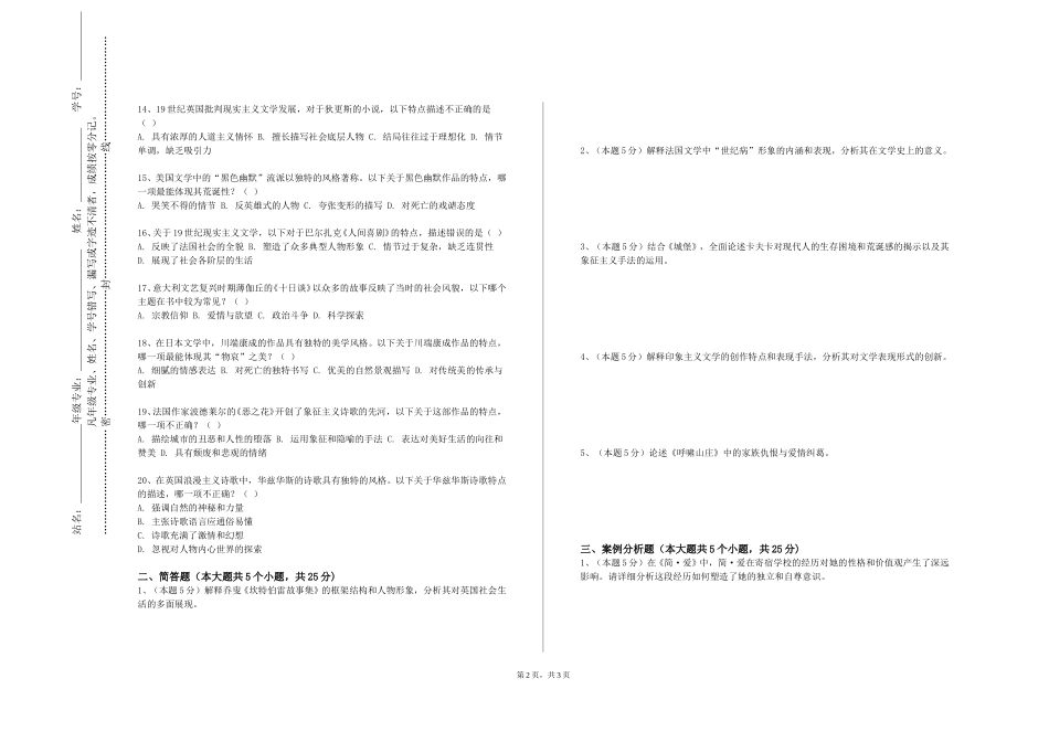 天津大学《江南古镇与水乡文化》2023-2024学年第一学期期末试卷_第2页