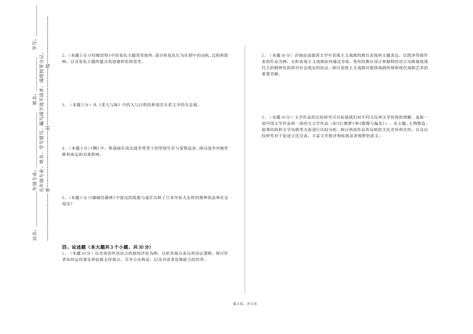 天津大学《江南古镇与水乡文化》2023-2024学年第一学期期末试卷_第3页