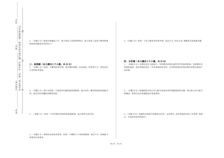天津美术学院《CAM应用技术》2023-2024学年第一学期期末试卷_第2页