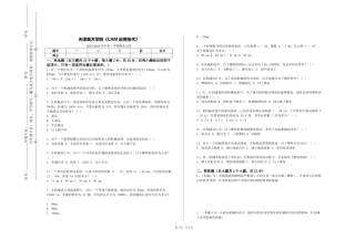 天津美术学院《CAM应用技术》2023-2024学年第一学期期末试卷