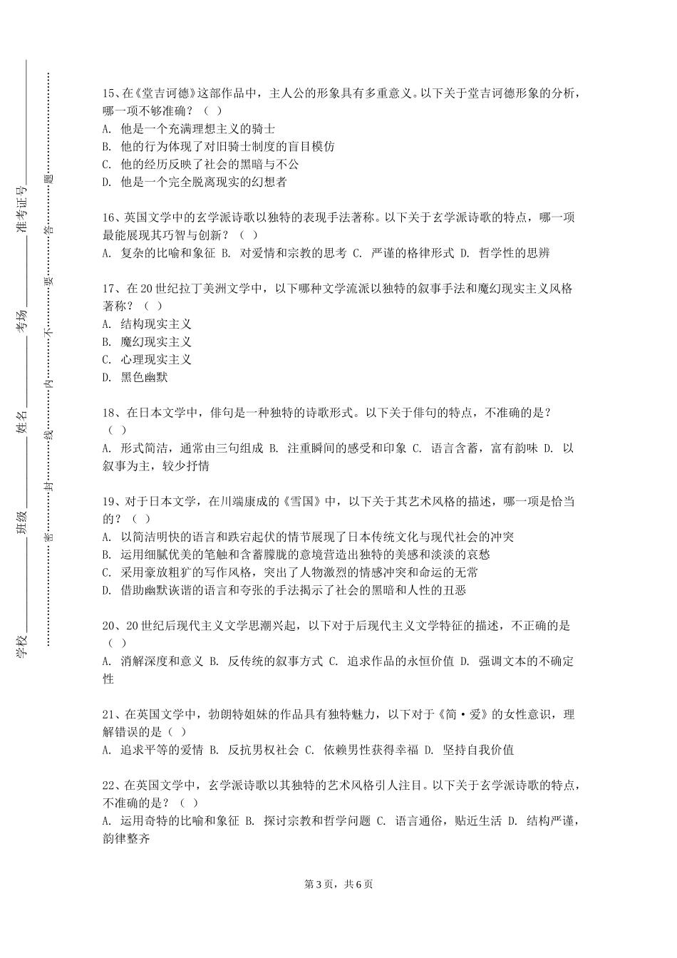 天津市职业大学《三字一话》2023-2024学年第一学期期末试卷_第3页