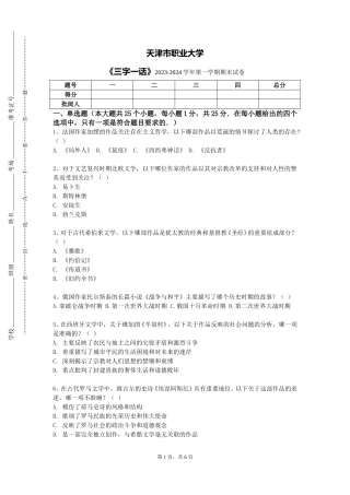 天津市职业大学《三字一话》2023-2024学年第一学期期末试卷