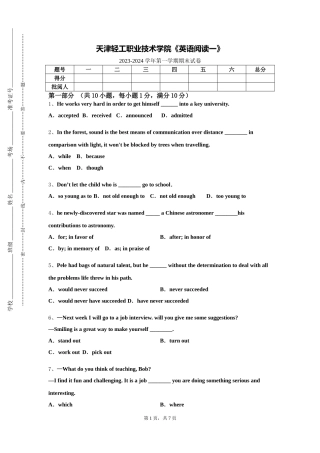 天津轻工职业技术学院《英语阅读一》2023-2024学年第一学期期末试卷