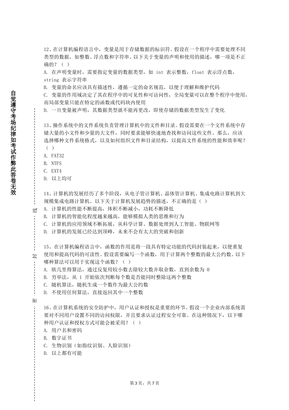 天津科技大学《专业论文写作》2023-2024学年第一学期期末试卷_第3页