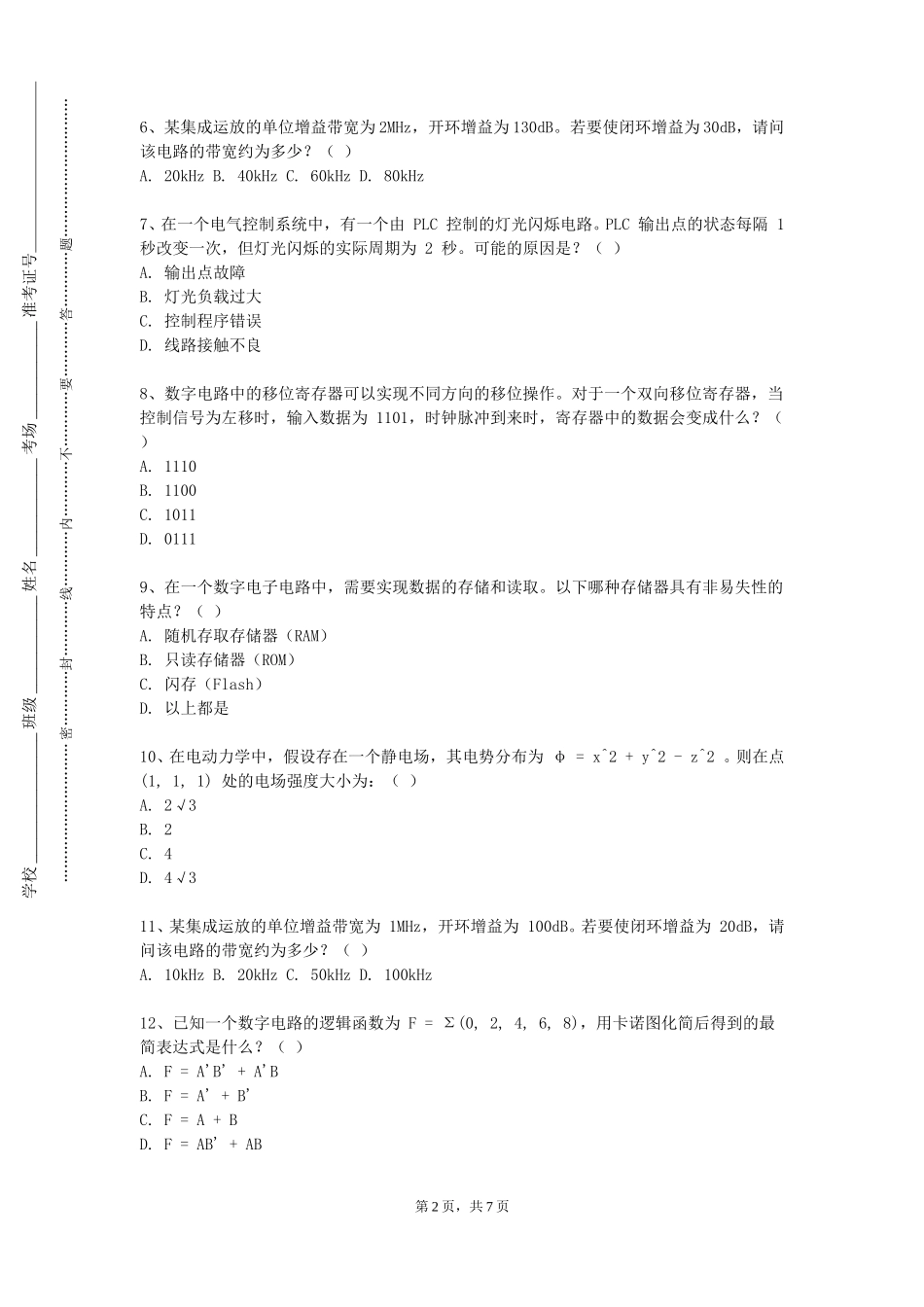 天津渤海职业技术学院《建筑电工学》2023-2024学年第一学期期末试卷_第2页