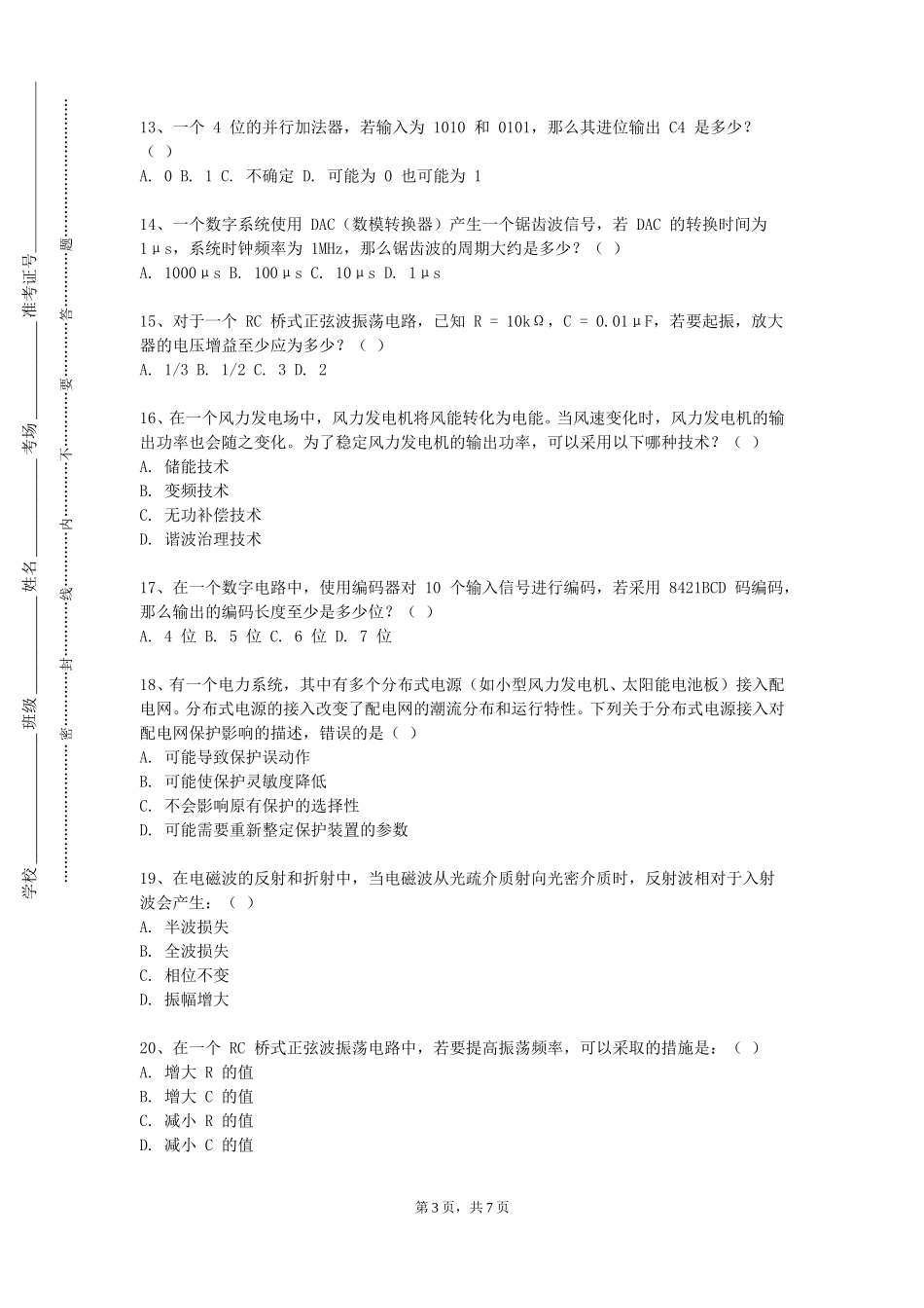天津渤海职业技术学院《建筑电工学》2023-2024学年第一学期期末试卷_第3页