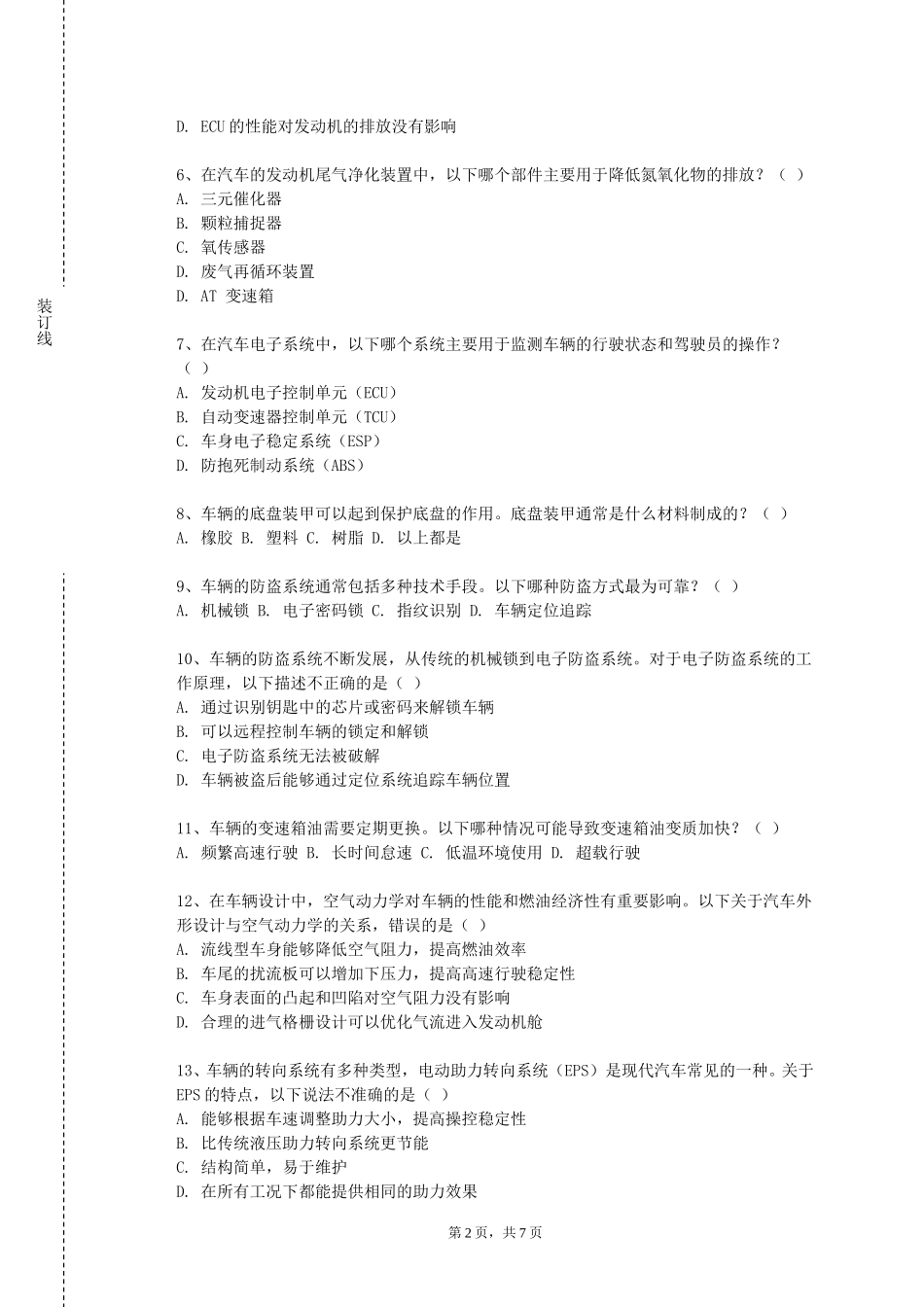 天津财经大学《汽车碰撞安全工程》2023-2024学年第一学期期末试卷_第2页