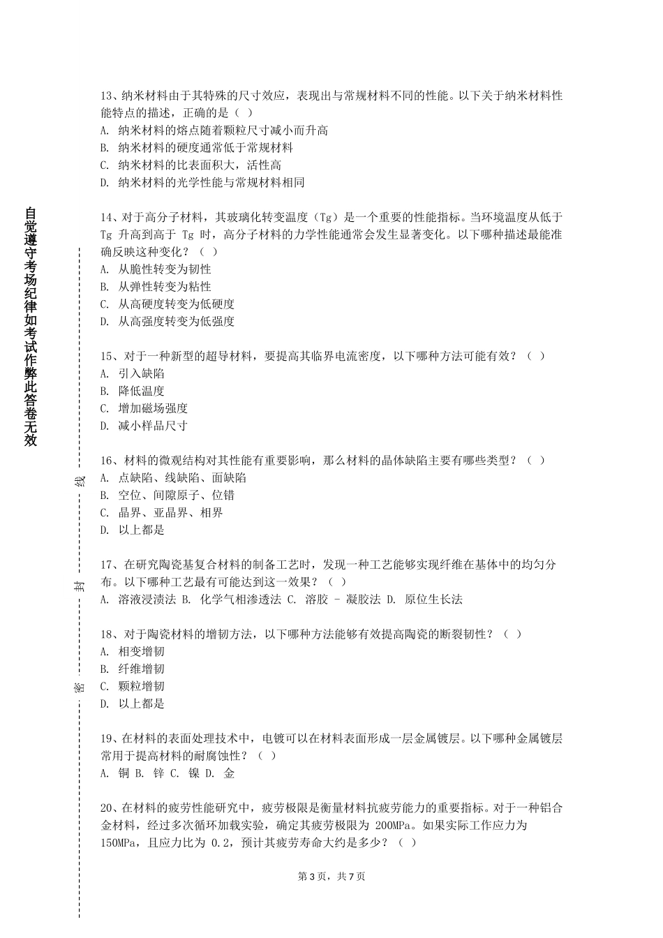 天津商业大学《现代冶金工程设计原理》2023-2024学年第一学期期末试卷_第3页