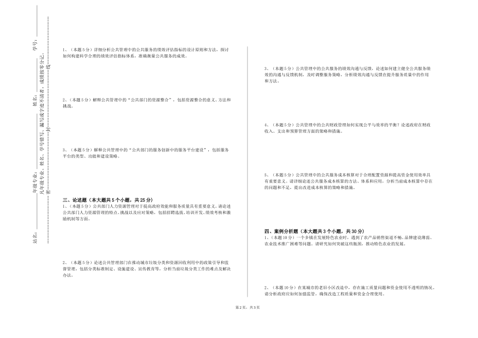 天津大学《人力资源管理综合实验》2023-2024学年第一学期期末试卷_第2页