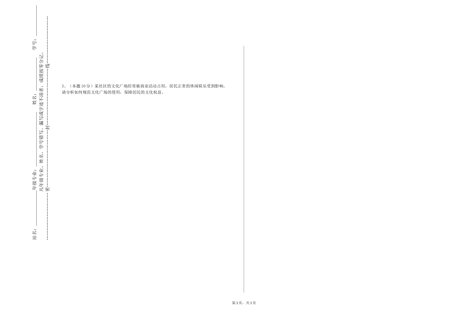 天津大学《人力资源管理综合实验》2023-2024学年第一学期期末试卷_第3页