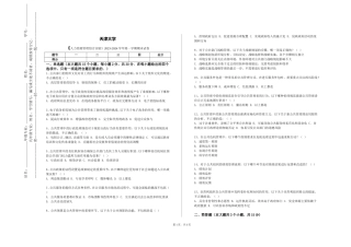 天津大学《人力资源管理综合实验》2023-2024学年第一学期期末试卷