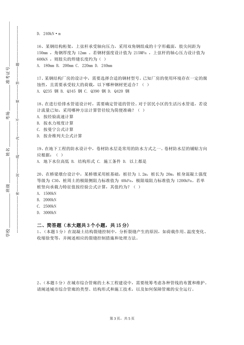 天津工程职业技术学院《办公建筑及室内设计》2023-2024学年第一学期期末试卷_第3页