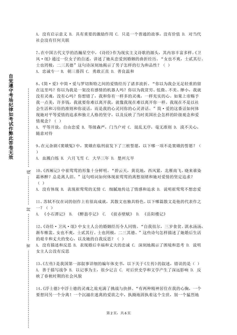 天津渤海职业技术学院《古代汉语》2023-2024学年第一学期期末试卷_第2页