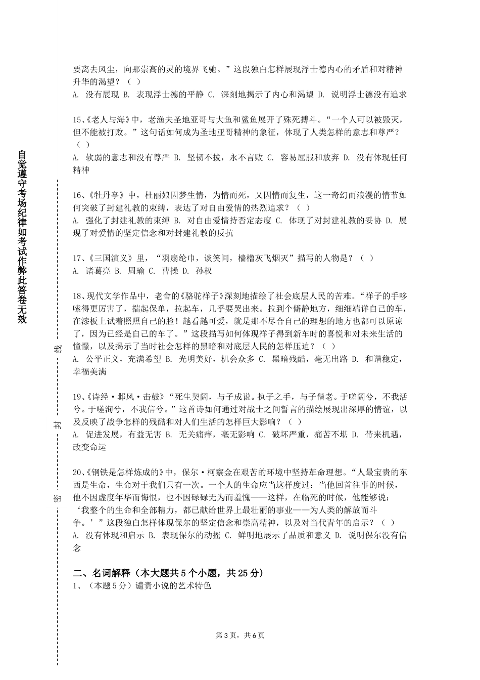 天津渤海职业技术学院《古代汉语》2023-2024学年第一学期期末试卷_第3页