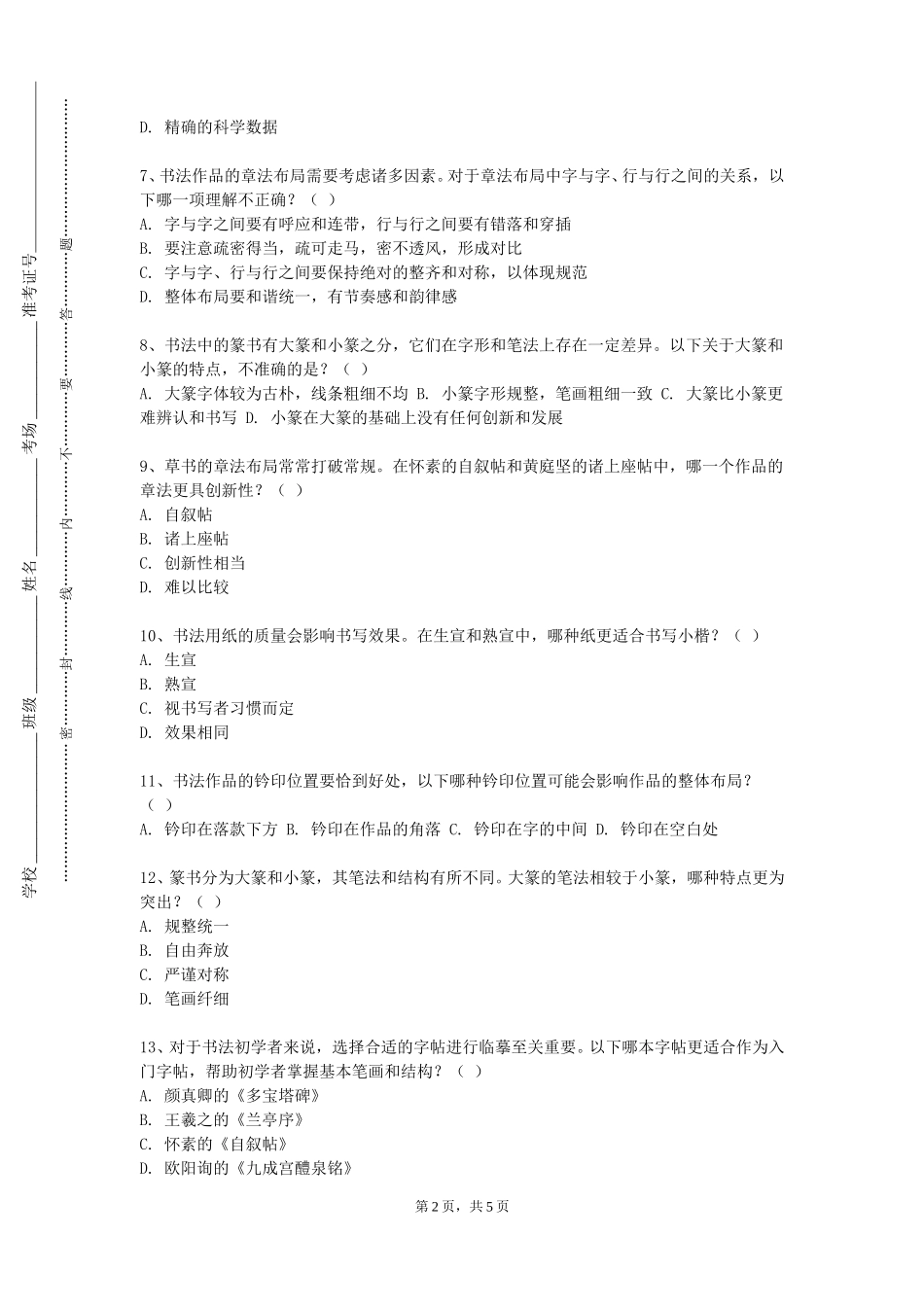 天津市职业大学《大草（2）》2023-2024学年第一学期期末试卷_第2页