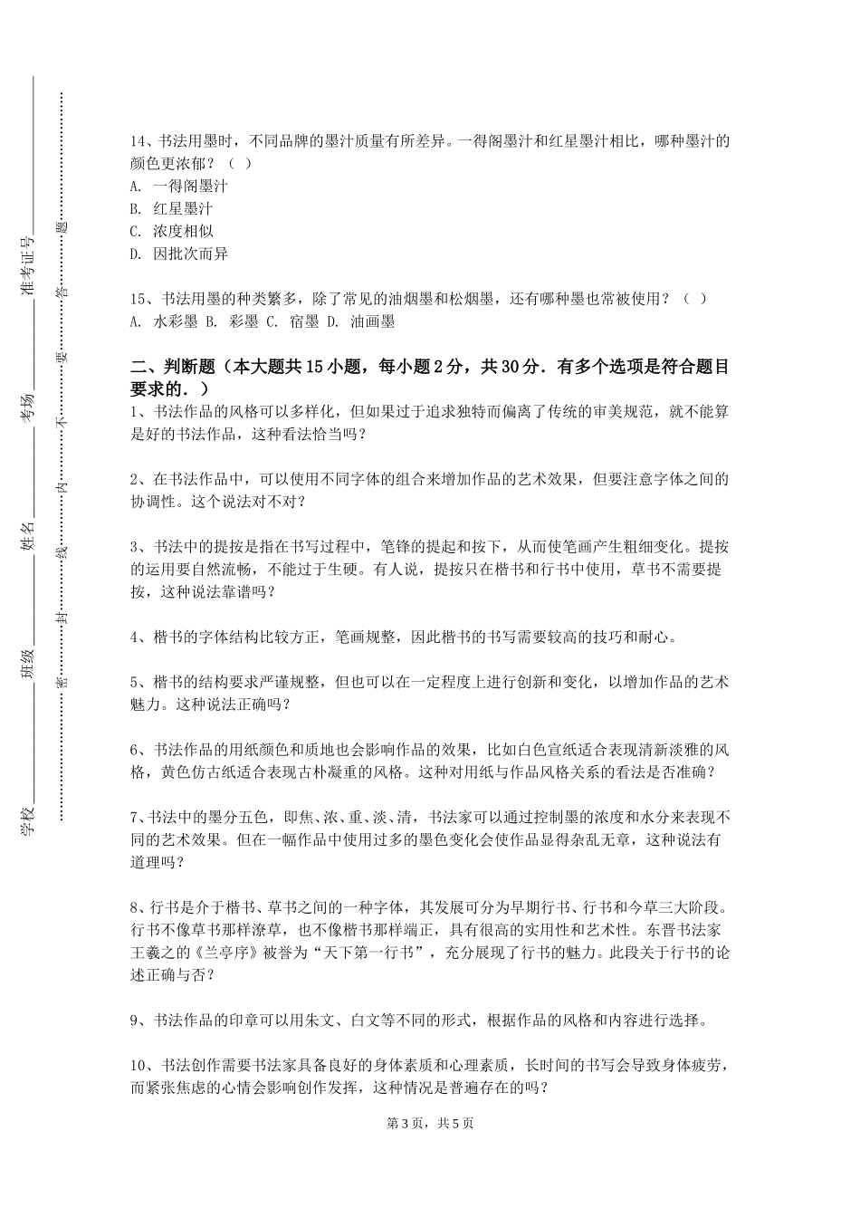 天津市职业大学《大草（2）》2023-2024学年第一学期期末试卷_第3页