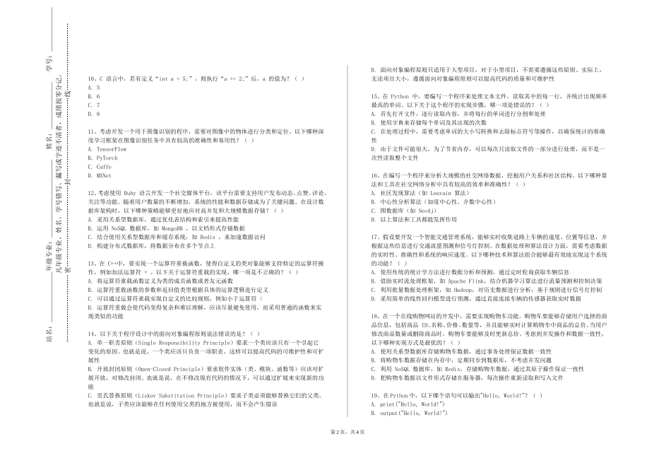 天津商务职业学院《科学与工程计算方法》2023-2024学年第一学期期末试卷_第2页