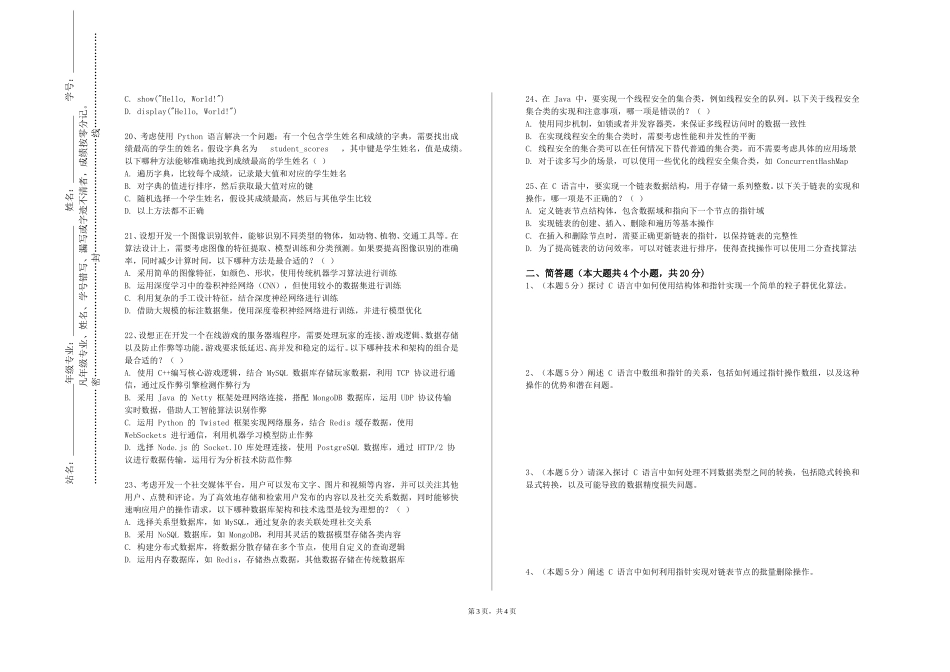 天津商务职业学院《科学与工程计算方法》2023-2024学年第一学期期末试卷_第3页