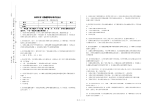天津大学《儒道思想与现代社会》2023-2024学年第一学期期末试卷