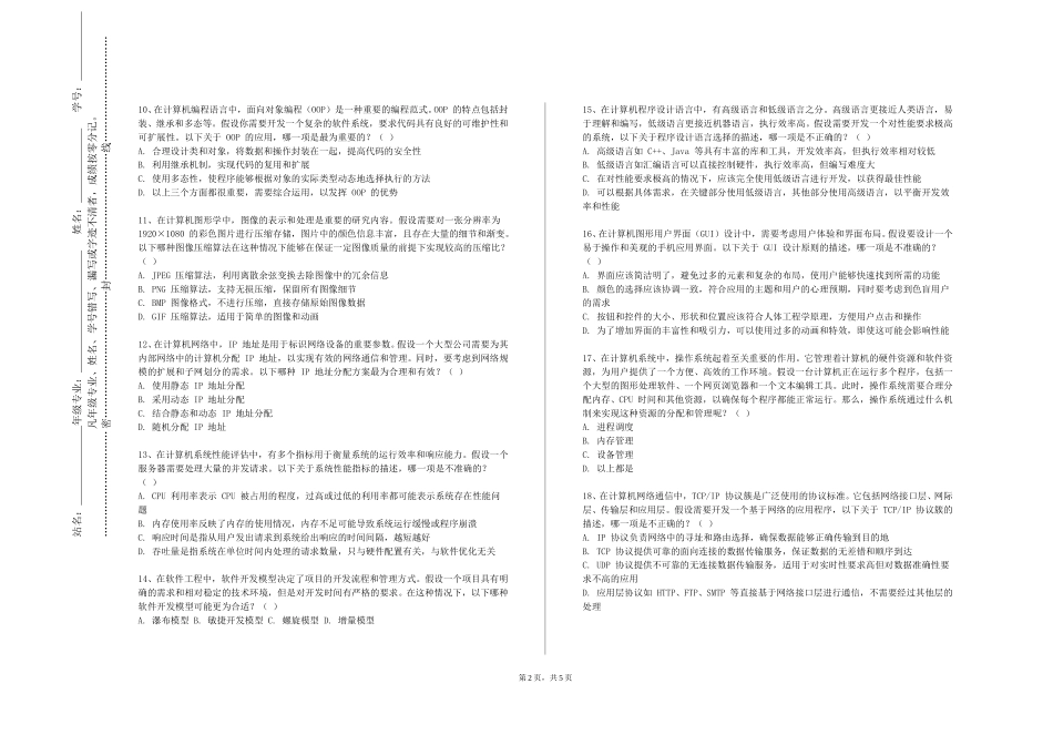 南开大学滨海学院《多媒体动态软件》2023-2024学年第一学期期末试卷_第2页