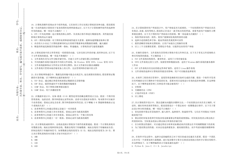 南开大学滨海学院《多媒体动态软件》2023-2024学年第一学期期末试卷_第3页