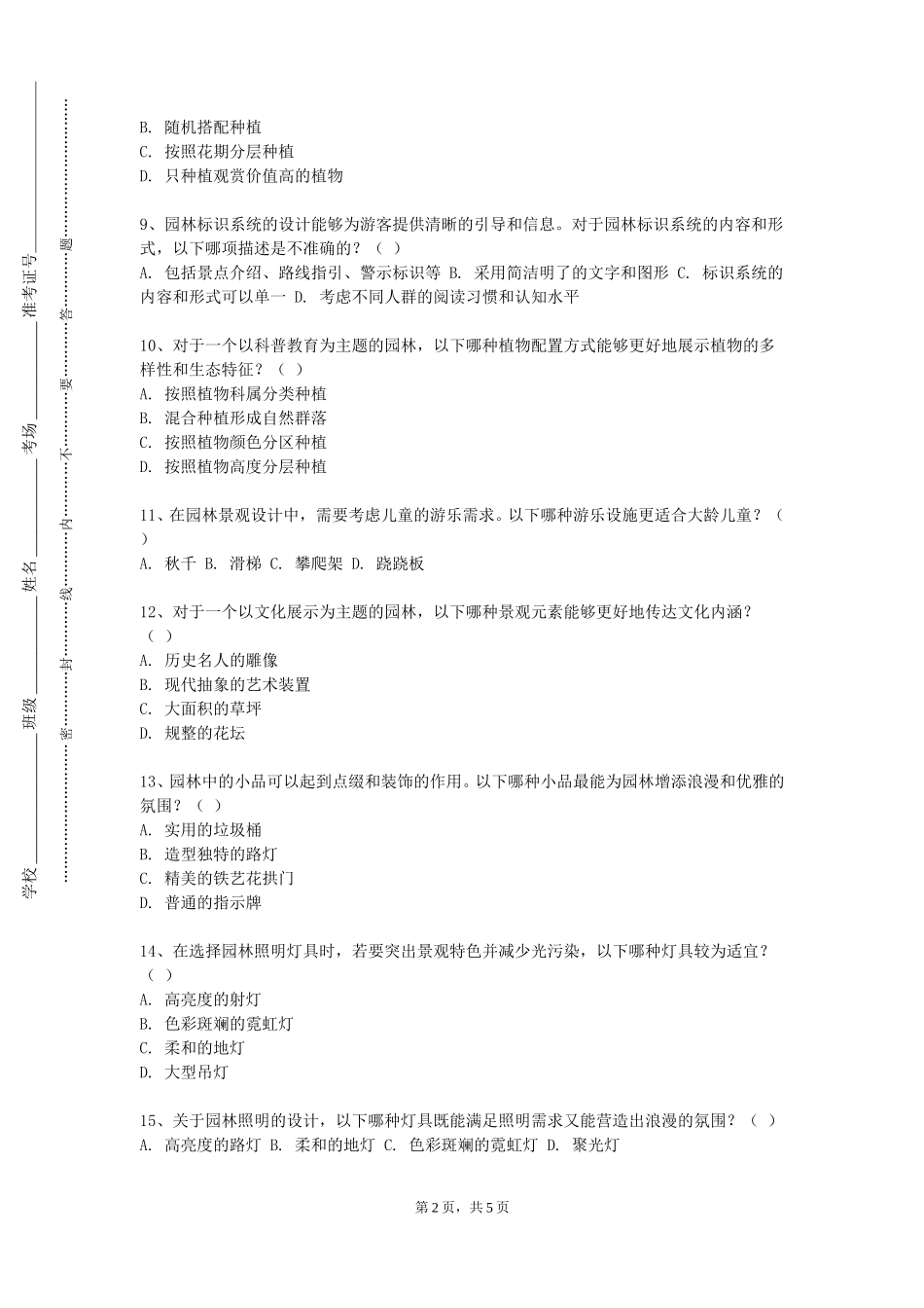 天津轻工职业技术学院《园林绿地规划原理》2023-2024学年第一学期期末试卷_第2页