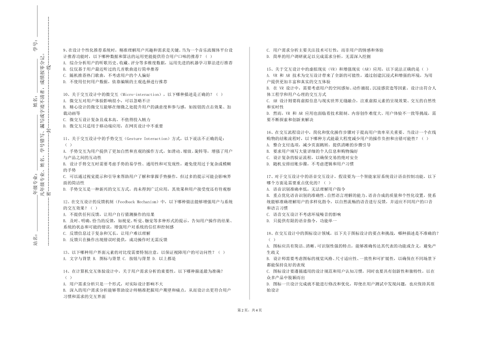 天津农学院《跨平台交互设计与开发Ⅱ》2023-2024学年第一学期期末试卷_第2页