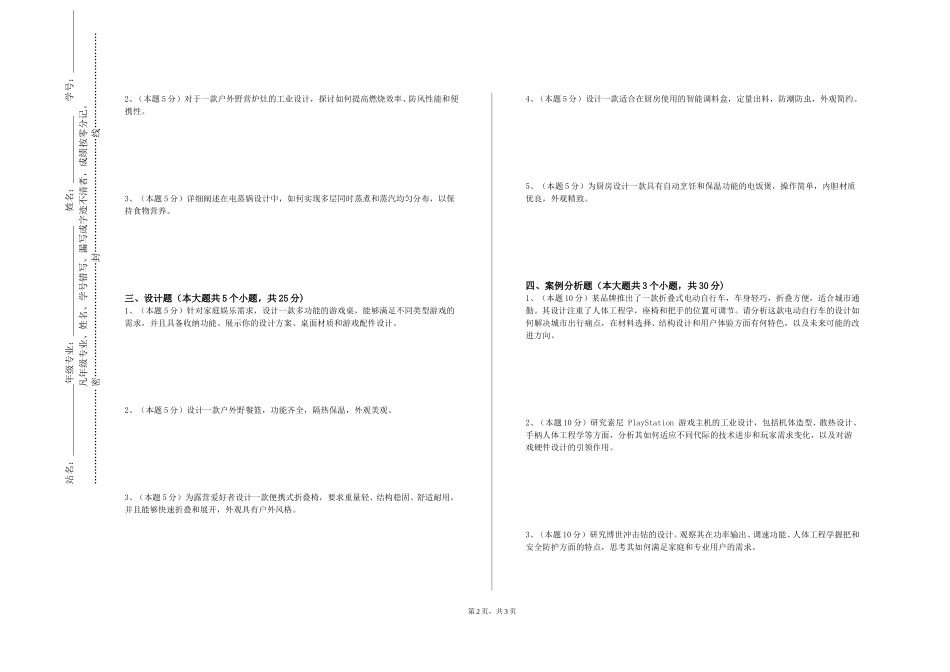 天津轻工职业技术学院《汽车设计》2023-2024学年第一学期期末试卷_第2页