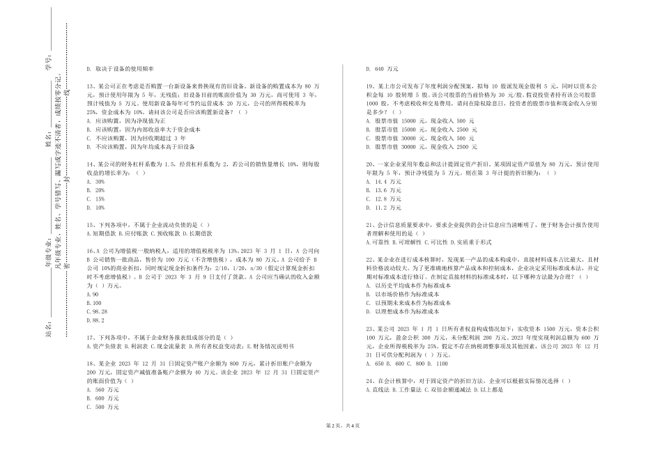 天津医科大学《风险管理基础》2023-2024学年第一学期期末试卷_第2页